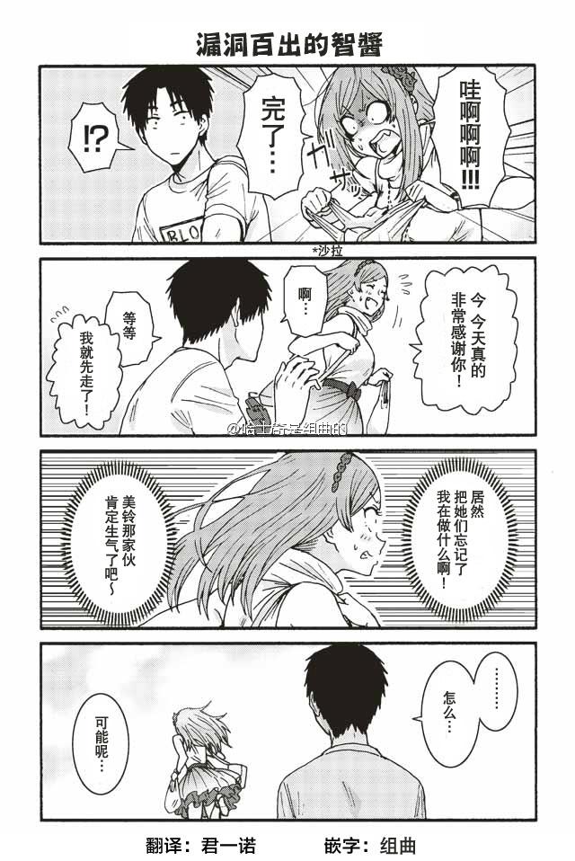 智酱是女生日语原名漫画,353-3614图