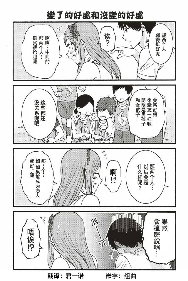 智酱是女生日语原名漫画,353-3611图