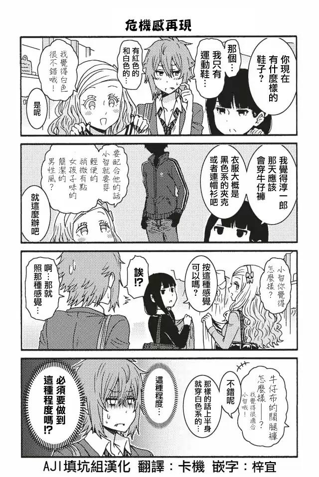 智酱是女生免费观看漫画,141-1504图