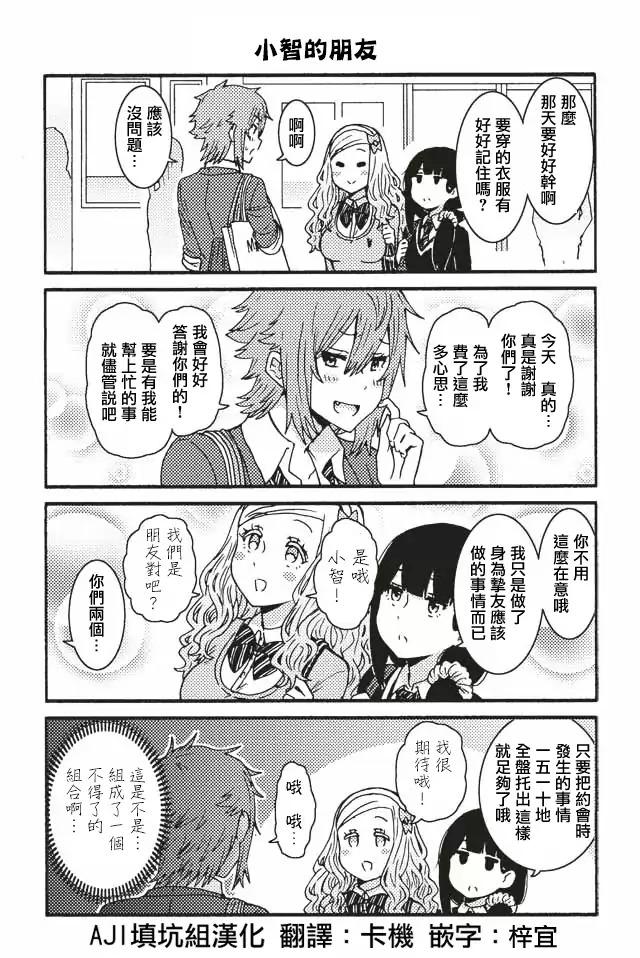 智酱是女生免费观看漫画,141-1505图