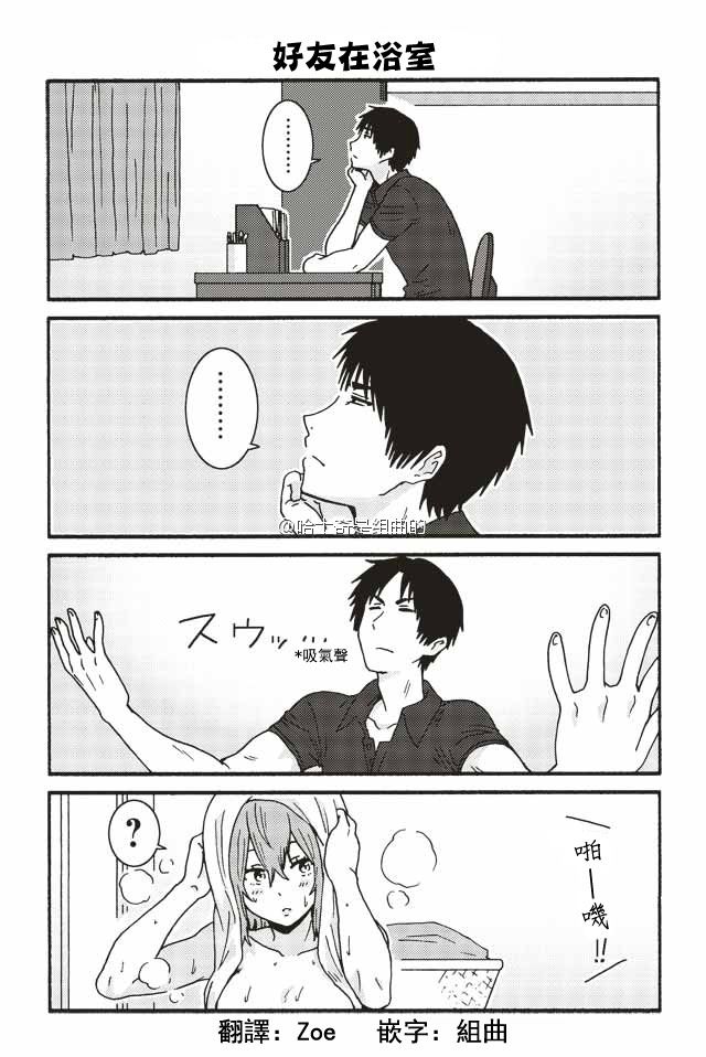 智酱是女生第一季在线观看漫画,272-2804图