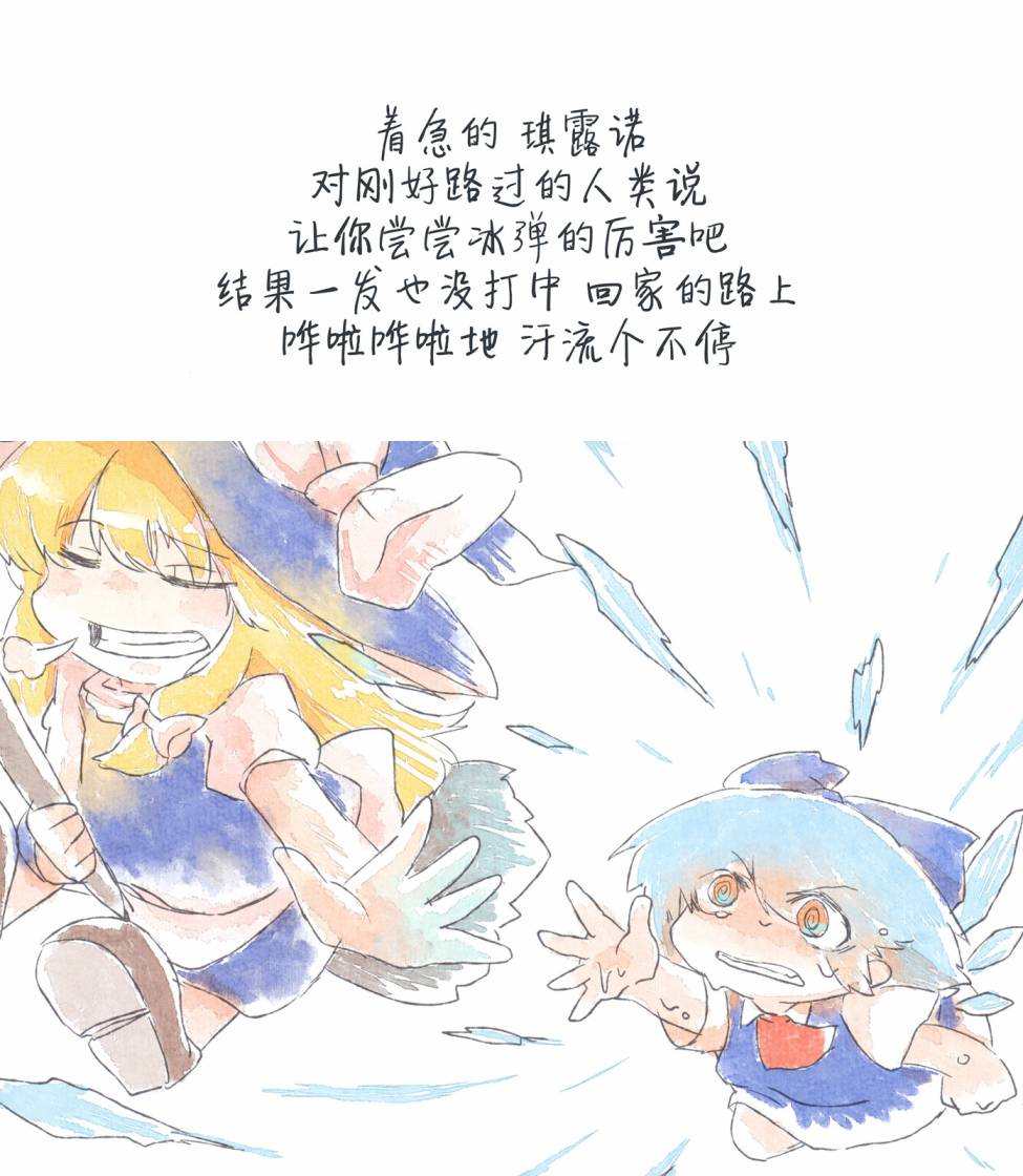 充满智慧的琪露诺漫画,第1话5图