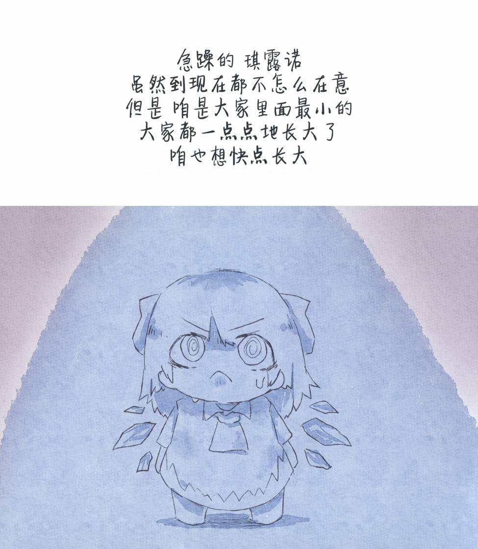 充满智慧的琪露诺漫画,第1话3图