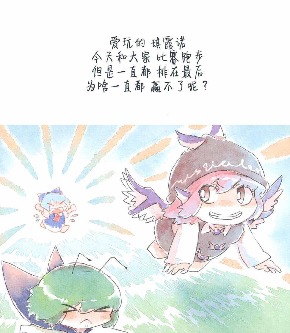 充满智慧的琪露诺漫画,第1话2图