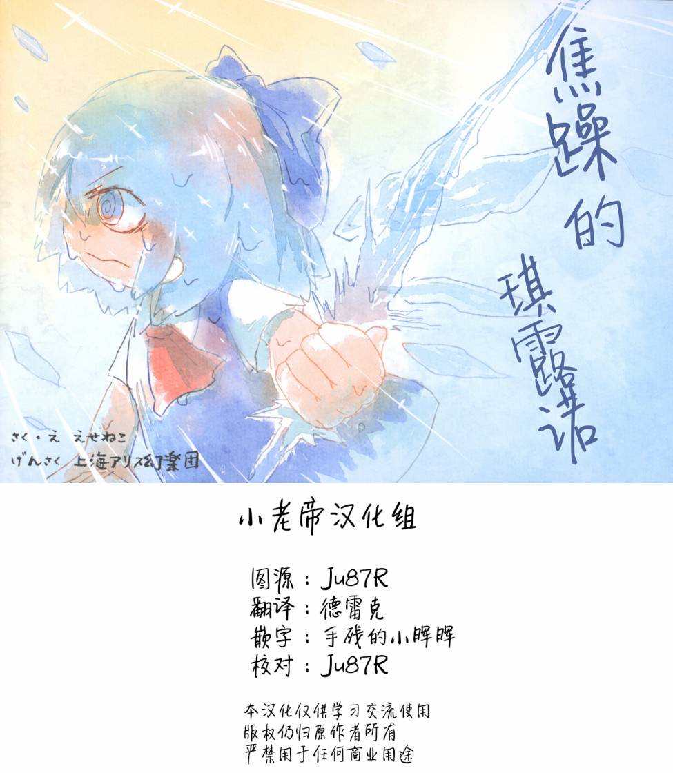 充满智慧的琪露诺漫画,第1话1图