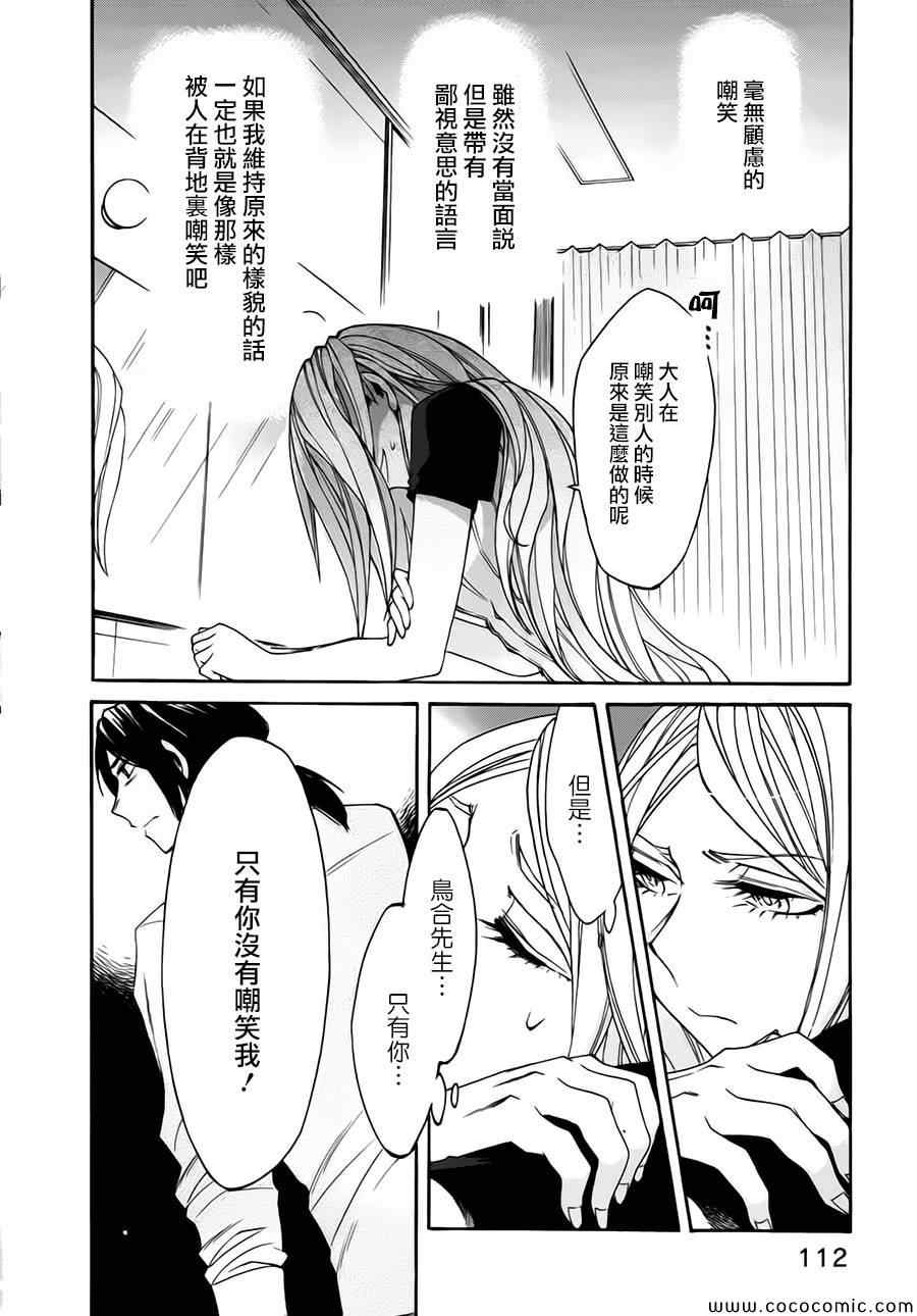 累计人数是什么意思漫画,第14话4图