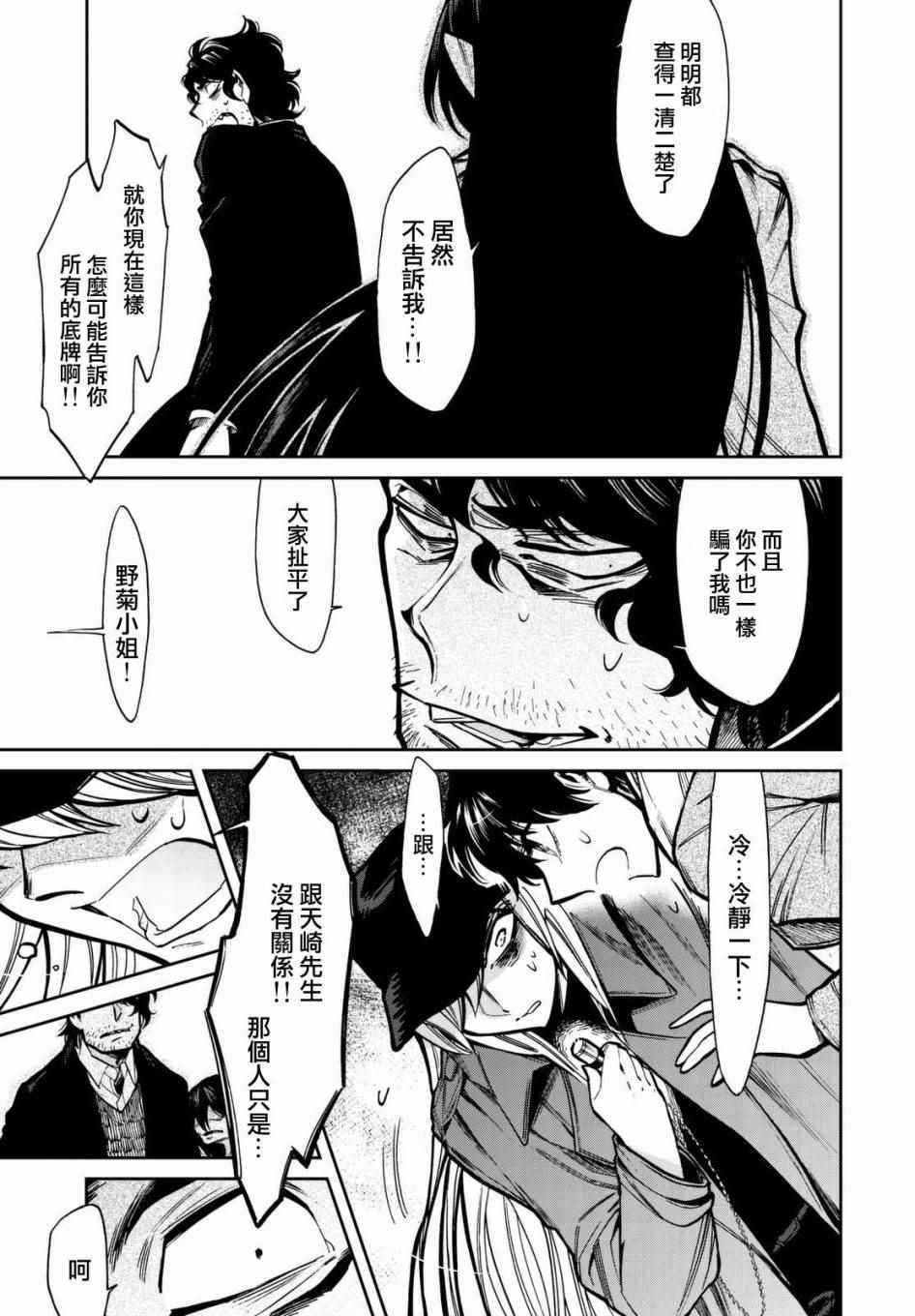 累计人数是什么意思漫画,第102话5图