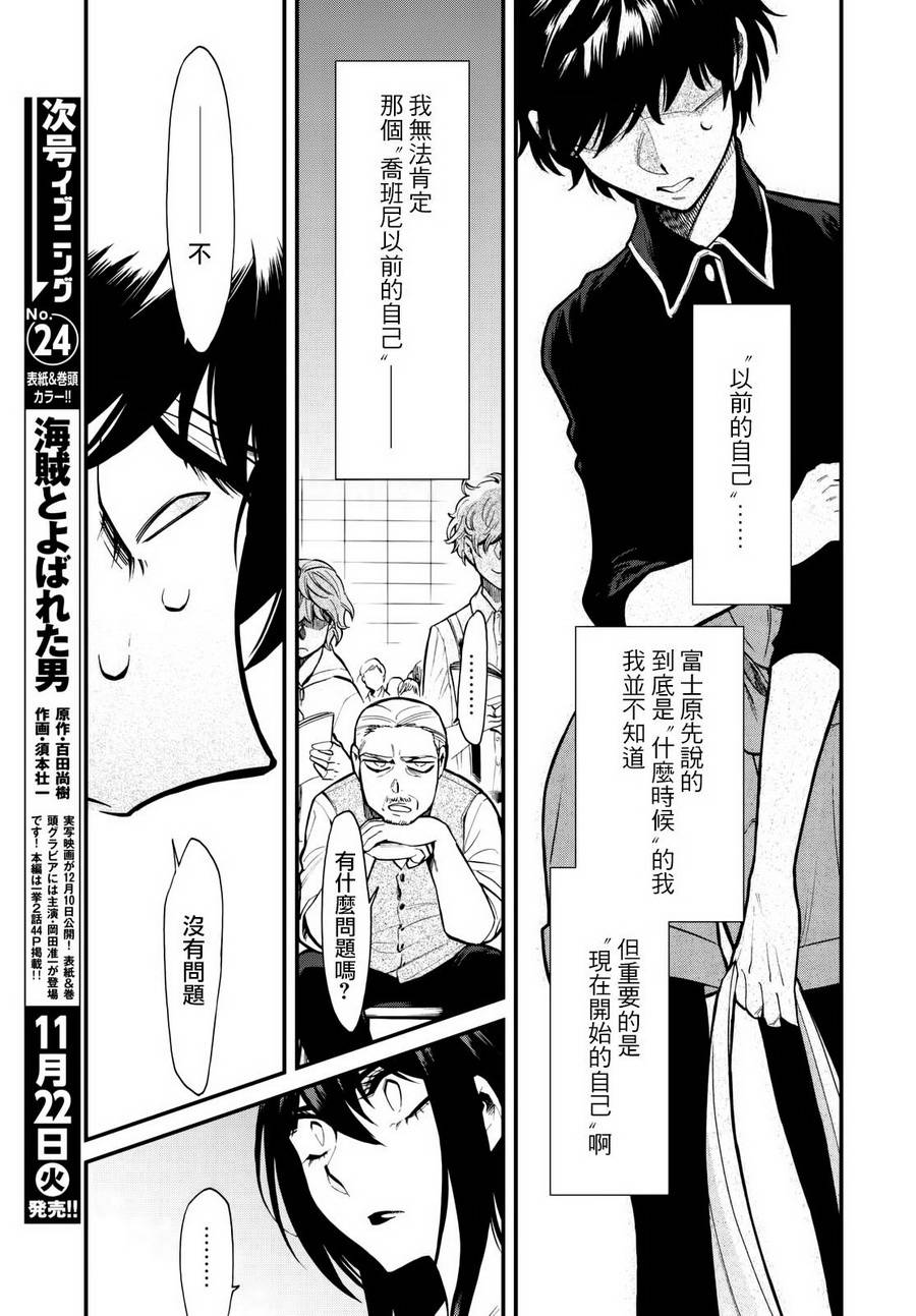 累计折旧漫画,第87话5图