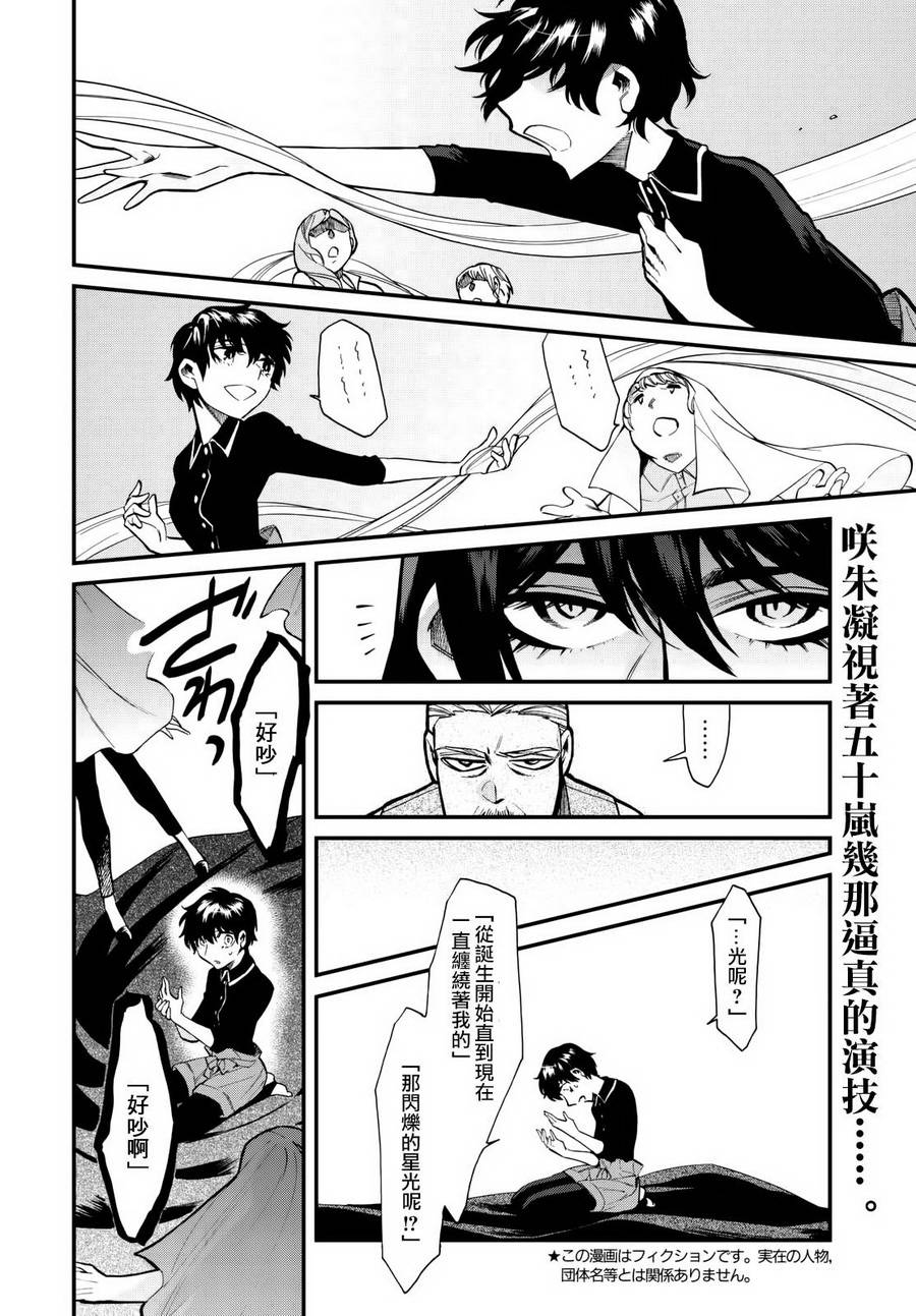 累计折旧漫画,第87话2图