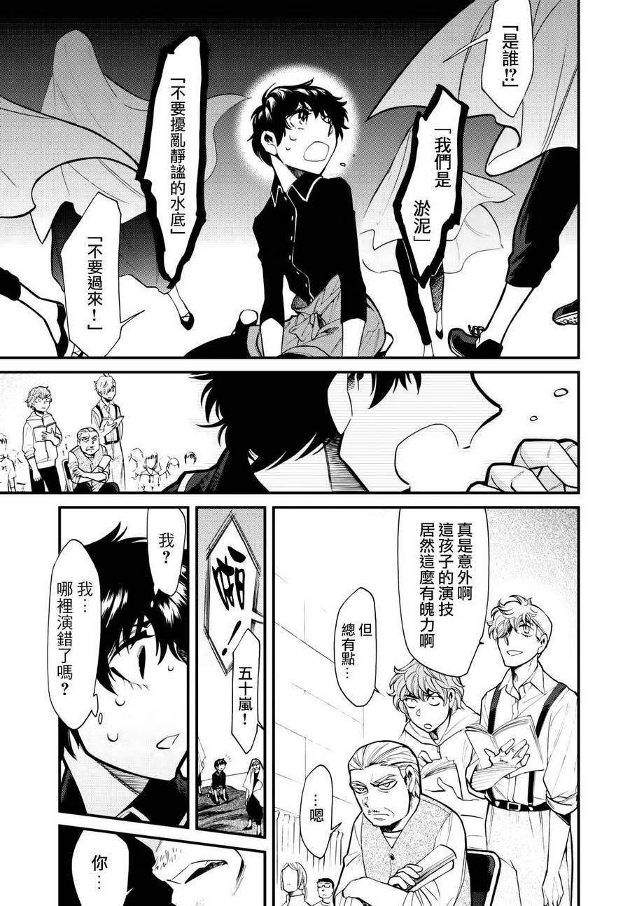 累计折旧漫画,第87话3图