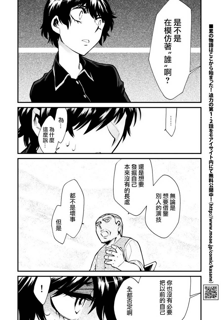 累计折旧漫画,第87话4图