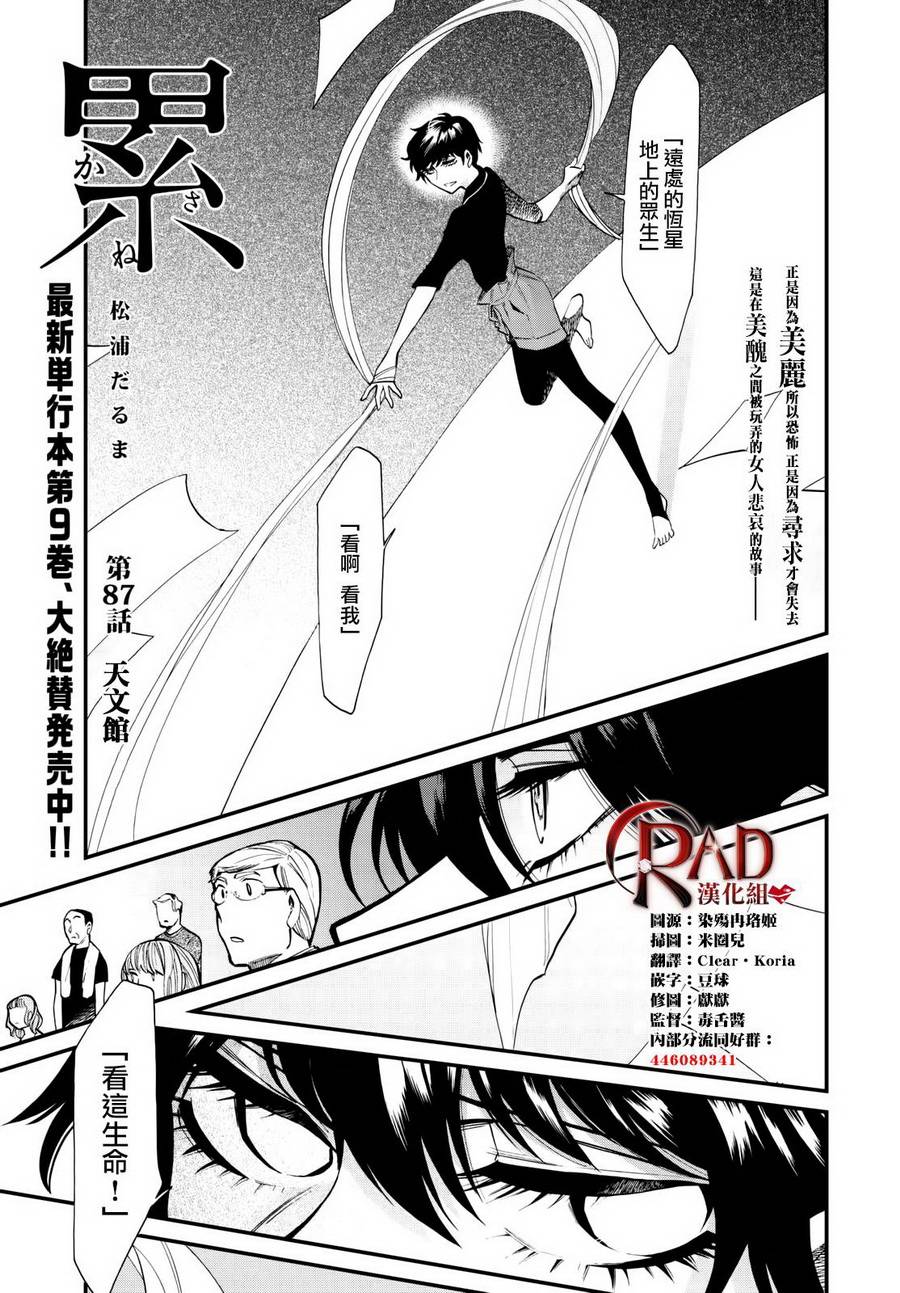 累计折旧漫画,第87话1图