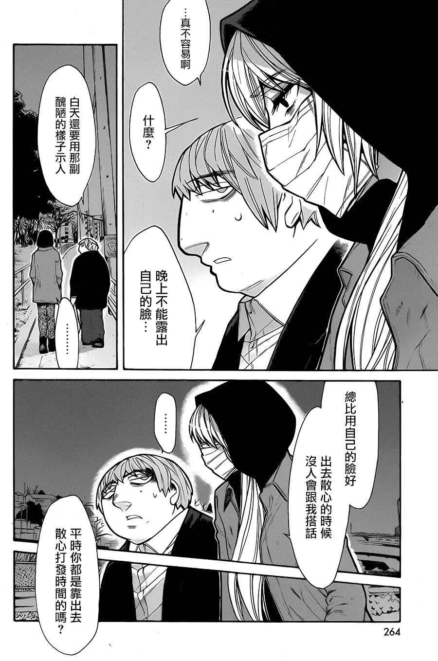 累的文案短句干净漫画,第67话4图