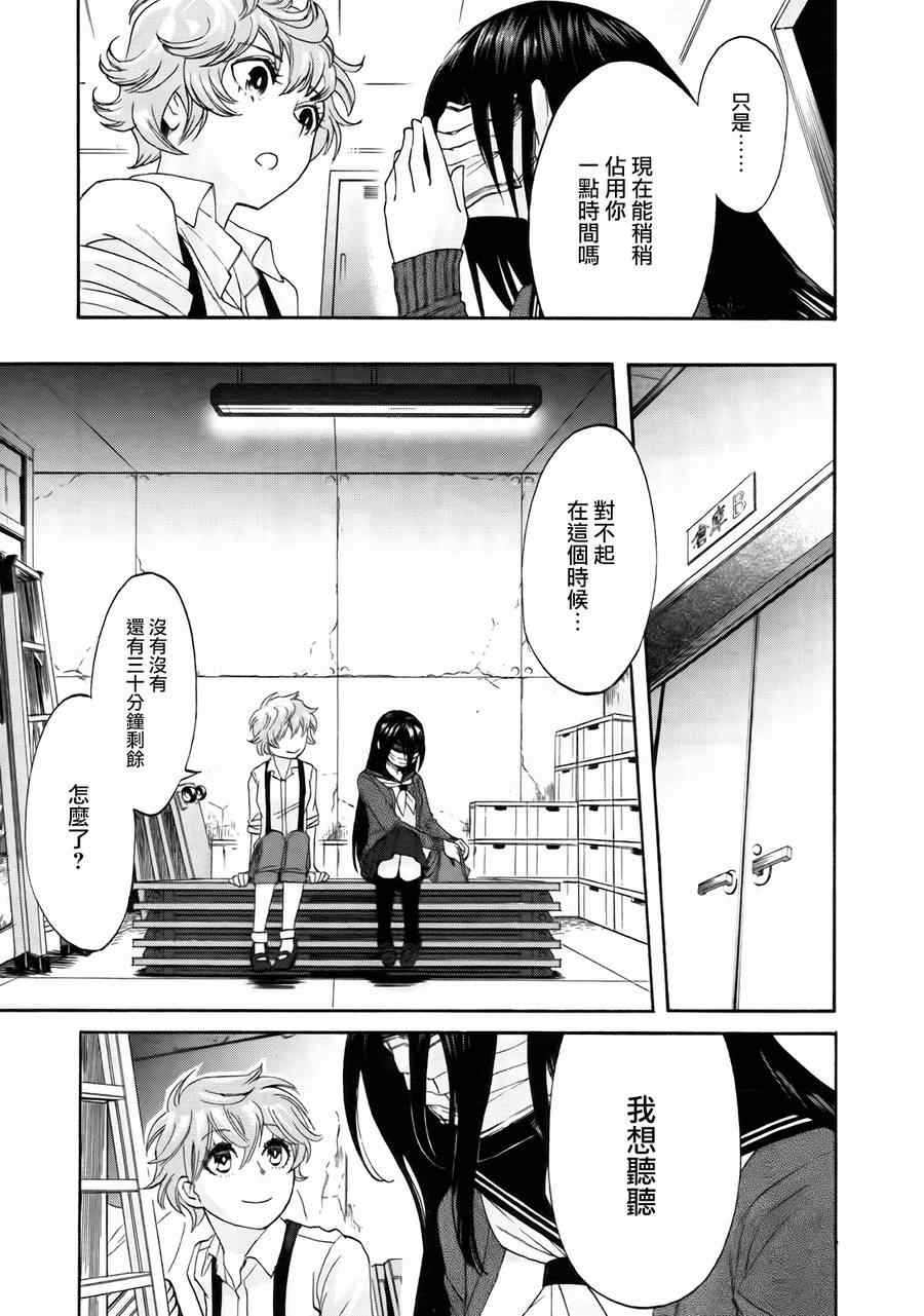 累赘漫画,第5话5图