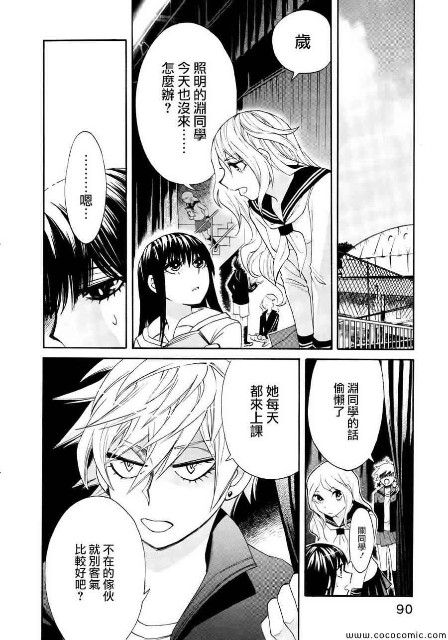 累怎么组词漫画,第4话2图