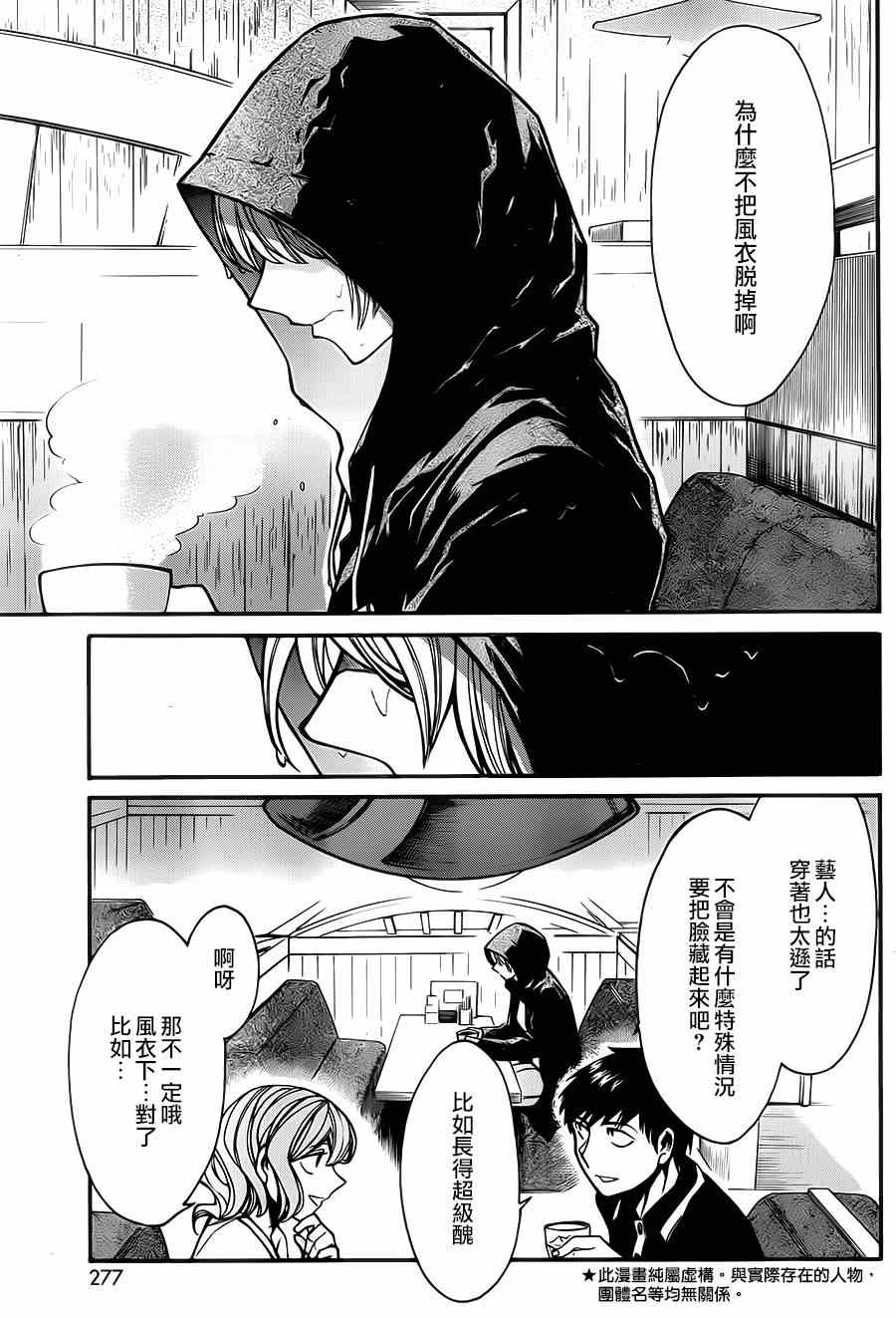 累得像什么填字漫画,第28话3图