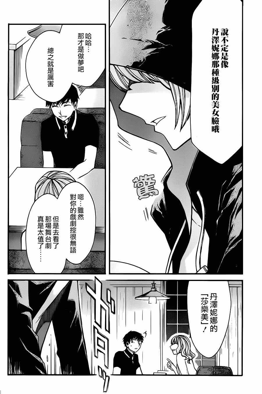 累得像什么填字漫画,第28话4图