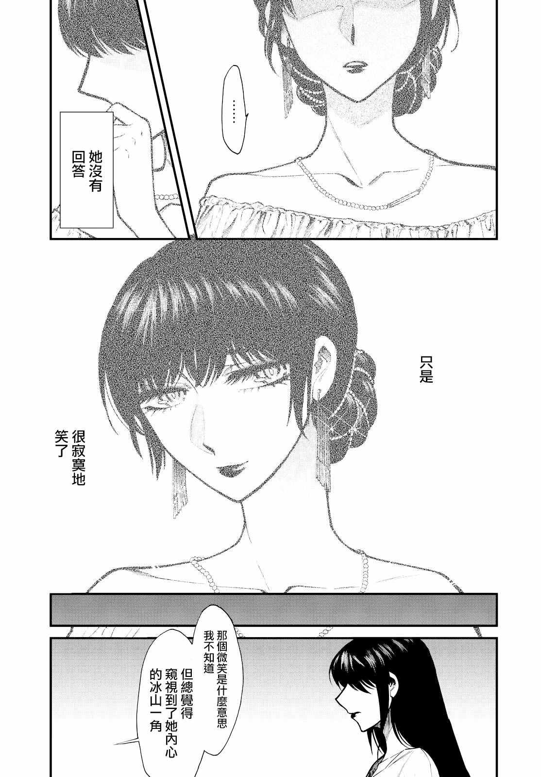 累计折旧漫画,第90话5图