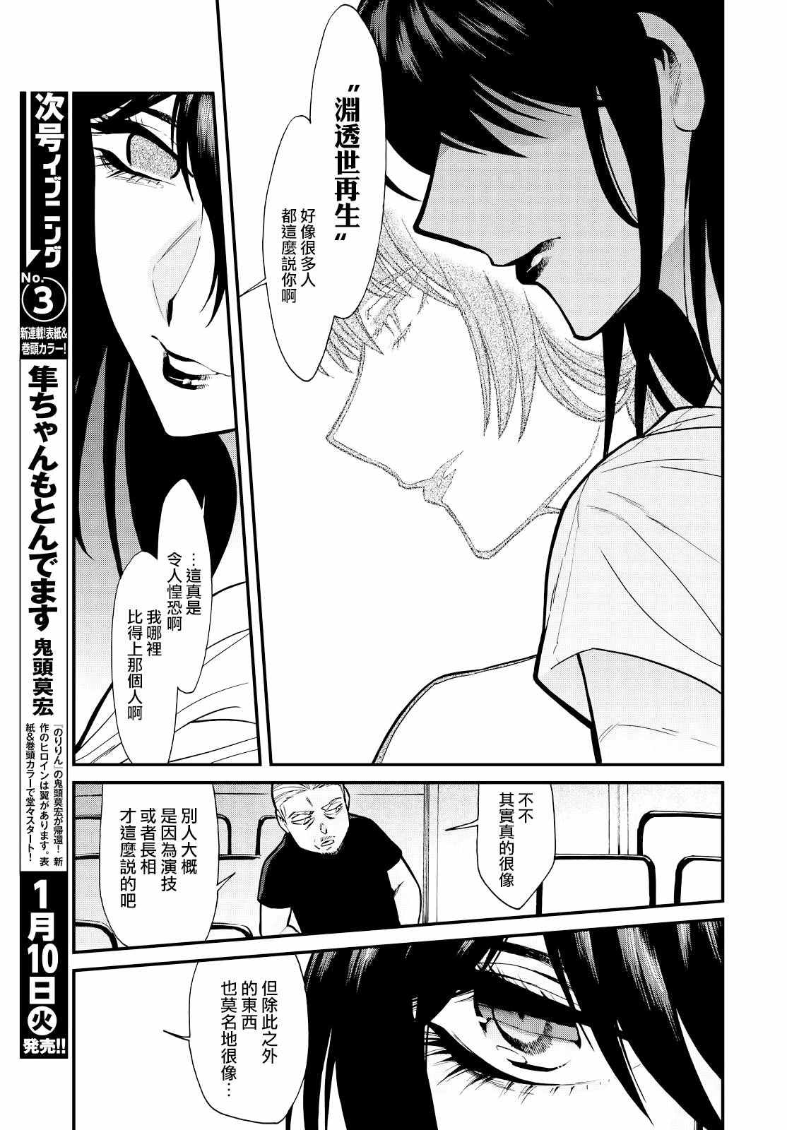 累计折旧漫画,第90话3图