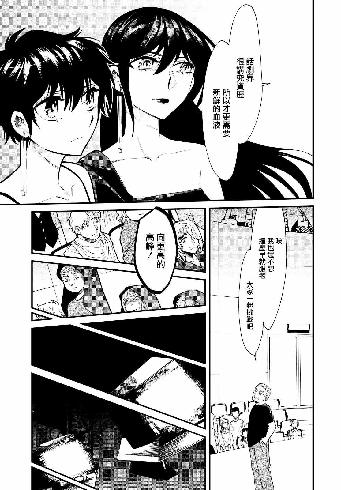 累计折旧漫画,第90话2图