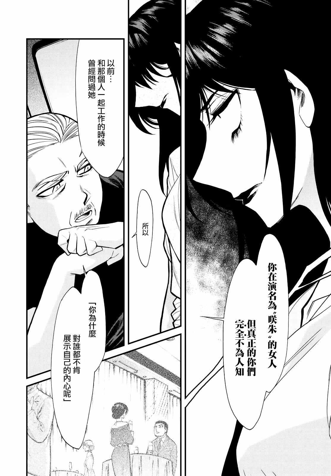 累计折旧漫画,第90话4图