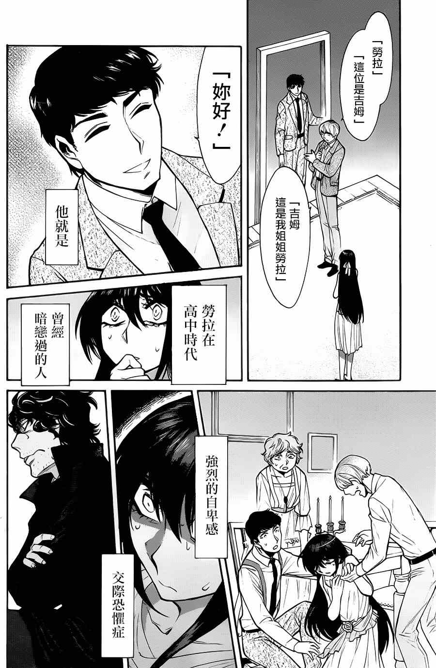 累计人数是什么意思漫画,第47话4图