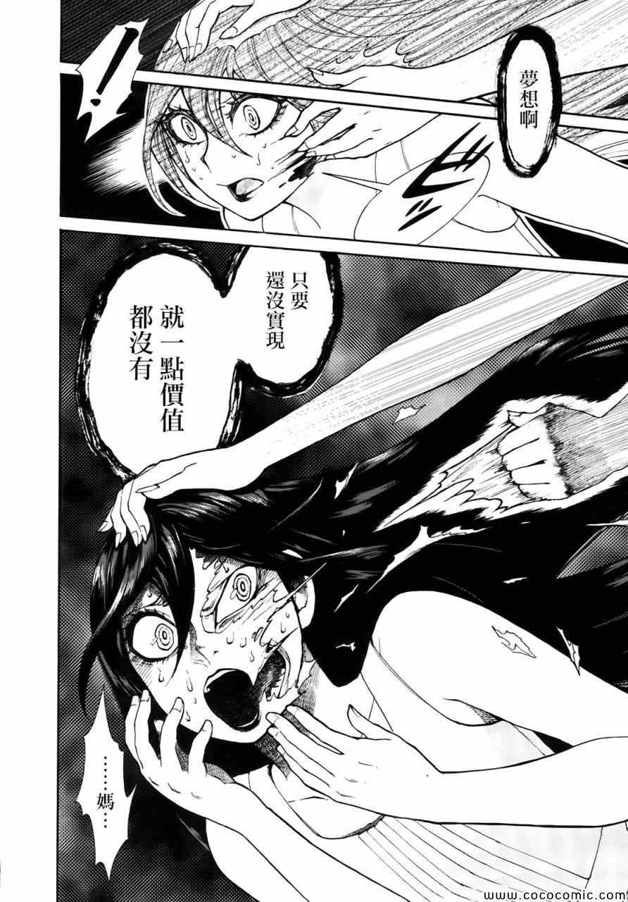 累计人数是什么意思漫画,第3话2图