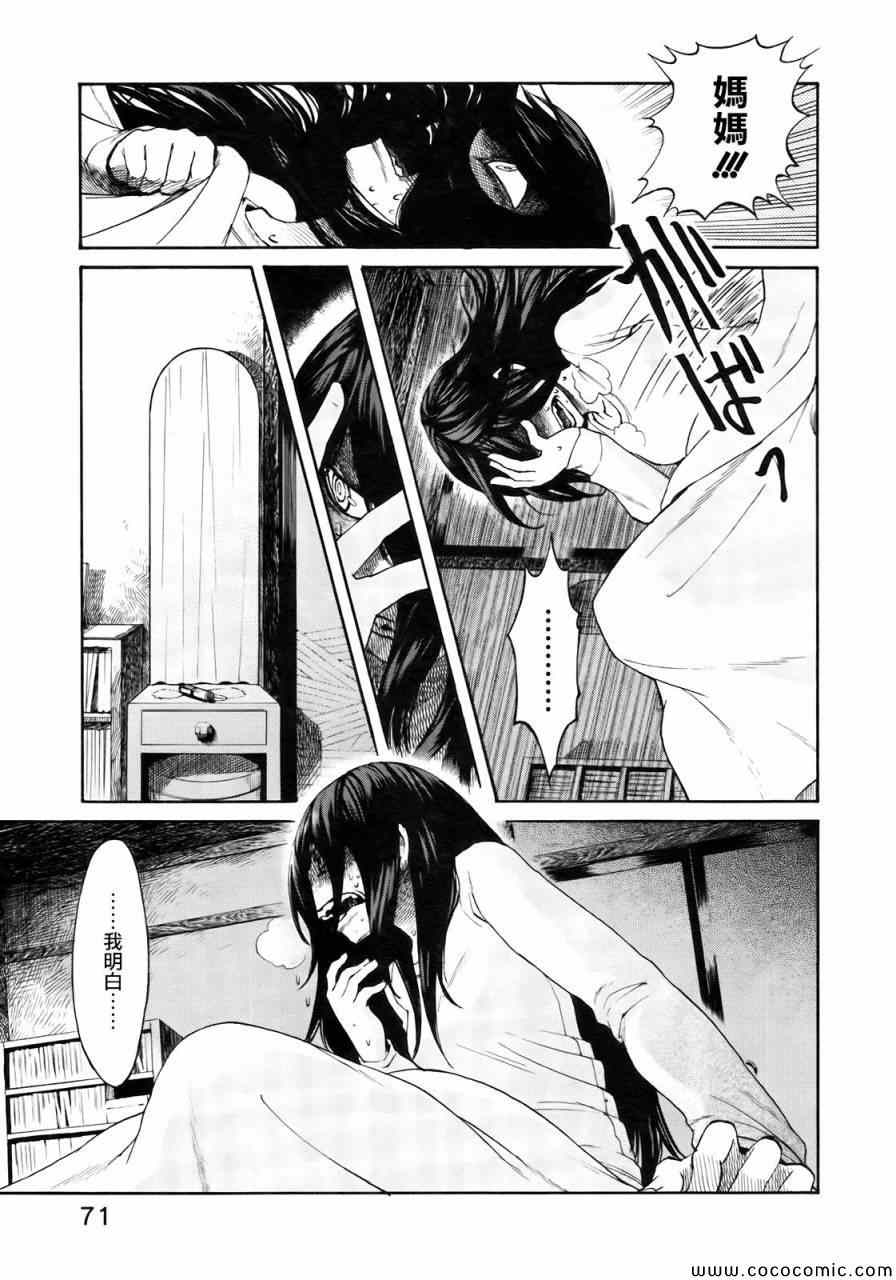 累计人数是什么意思漫画,第3话3图