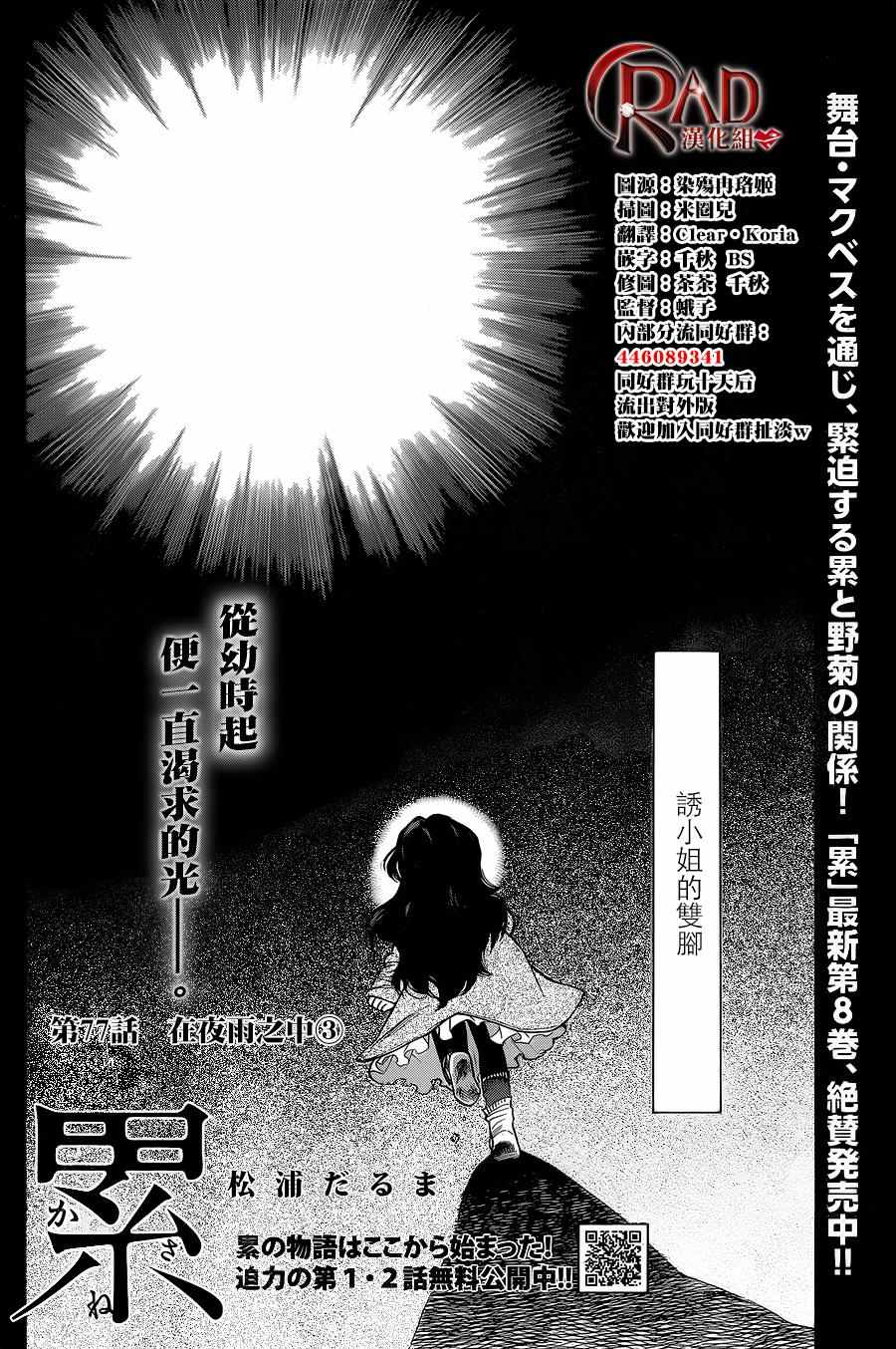 累计人数是什么意思漫画,第77话2图