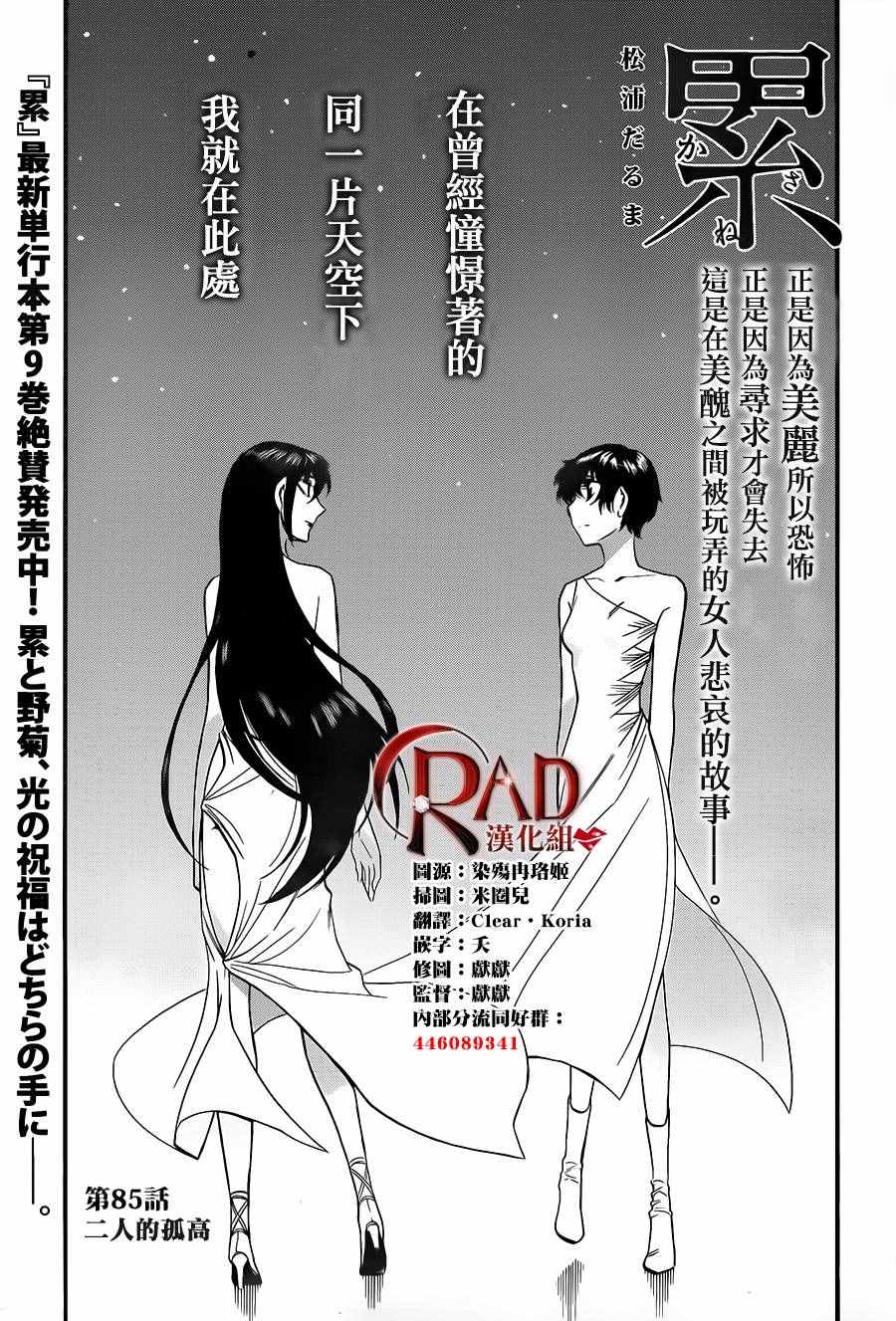 累计折旧漫画,第85话1图