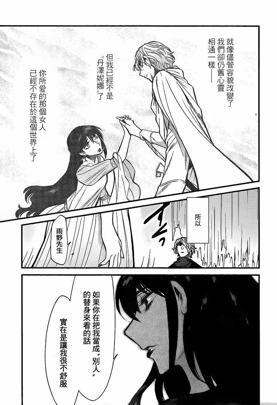 累计折旧漫画,第85话5图
