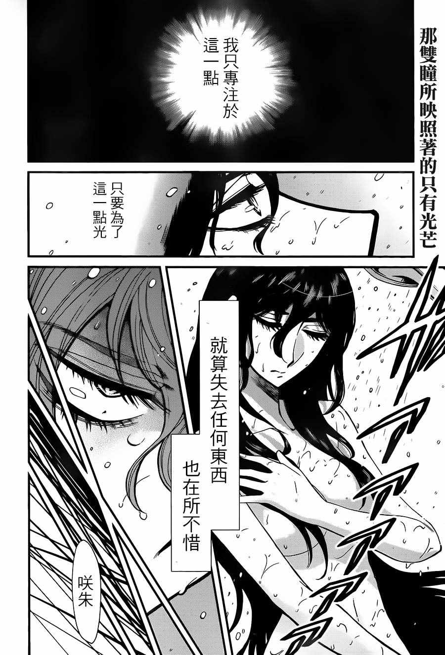 累计折旧漫画,第85话2图