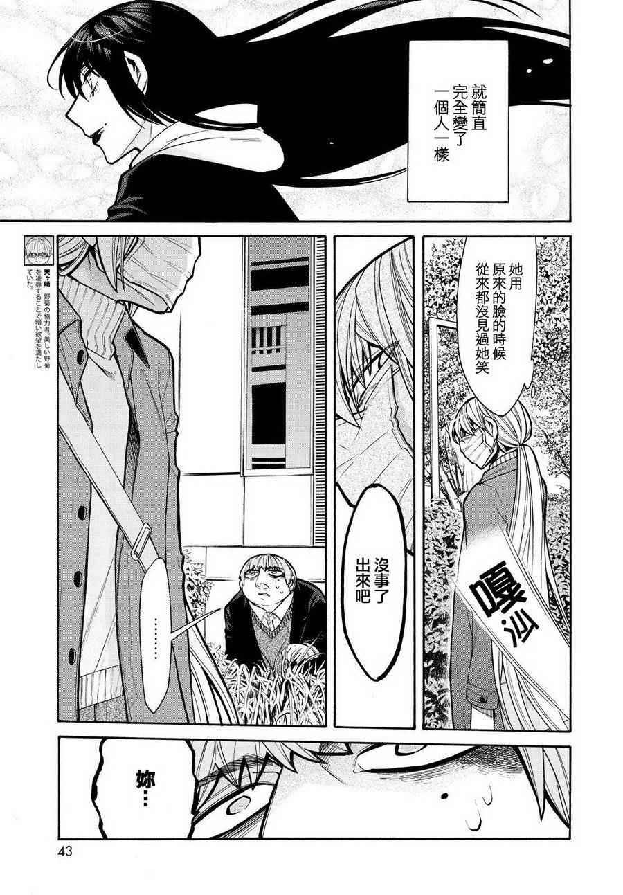 累计折旧漫画,第64话5图