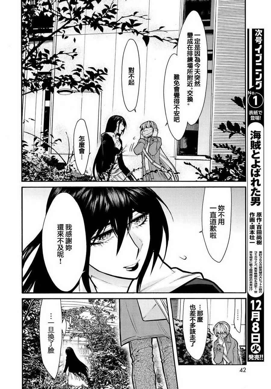 累计折旧漫画,第64话4图