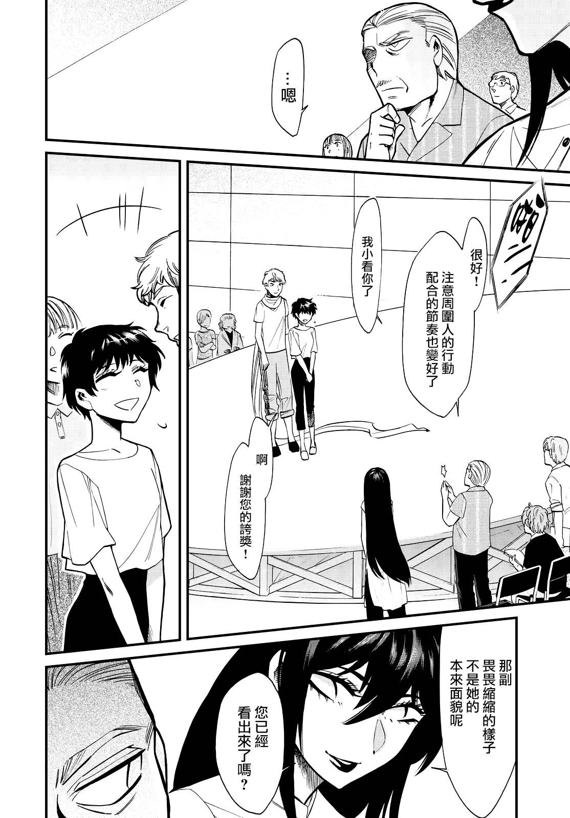 累的组词漫画,第88话2图