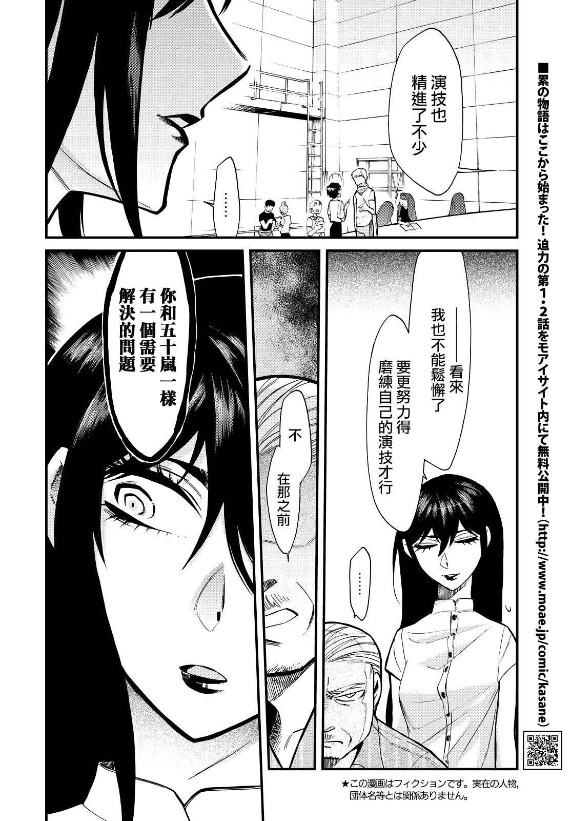 累的组词漫画,第88话4图