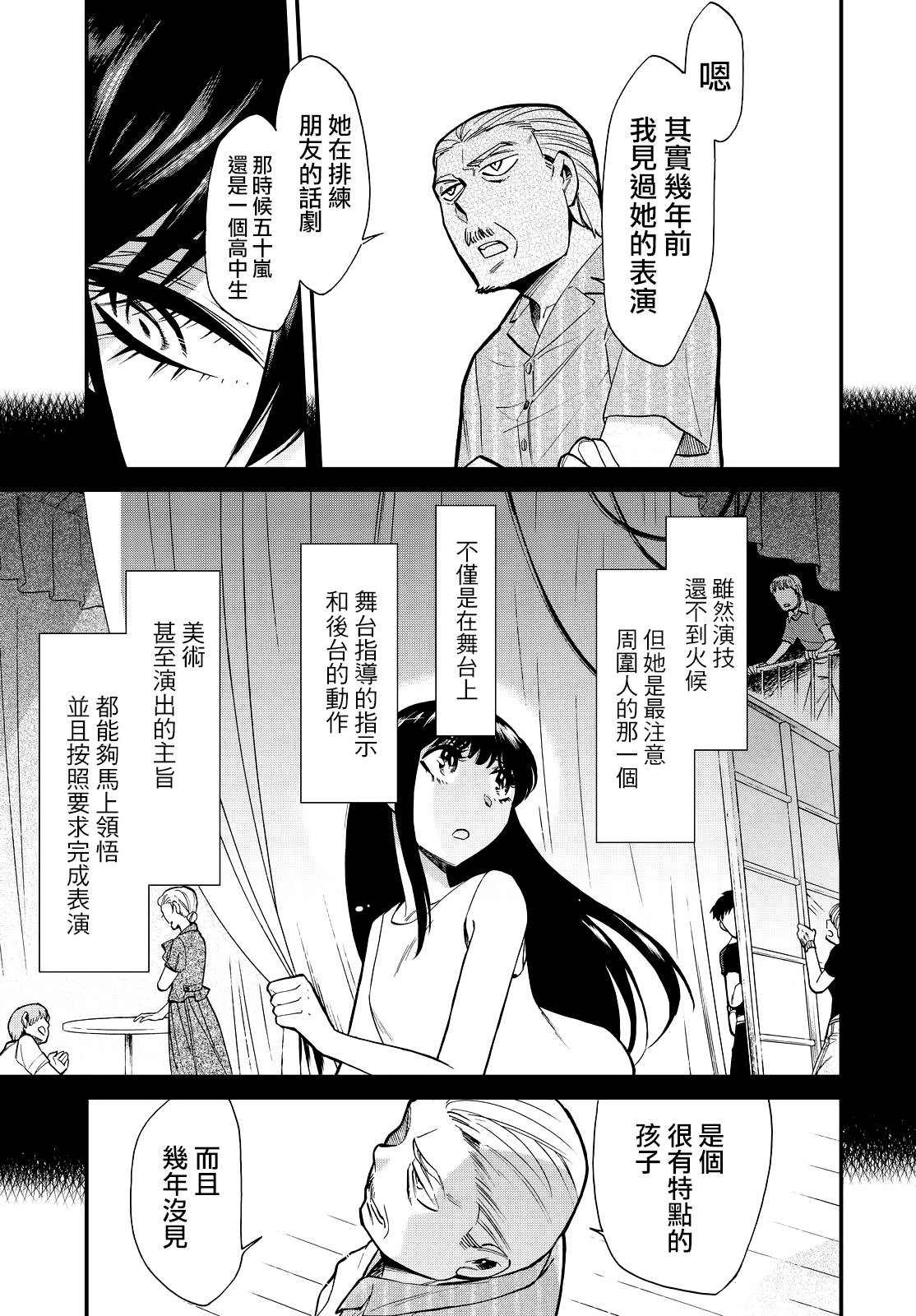累的组词漫画,第88话3图