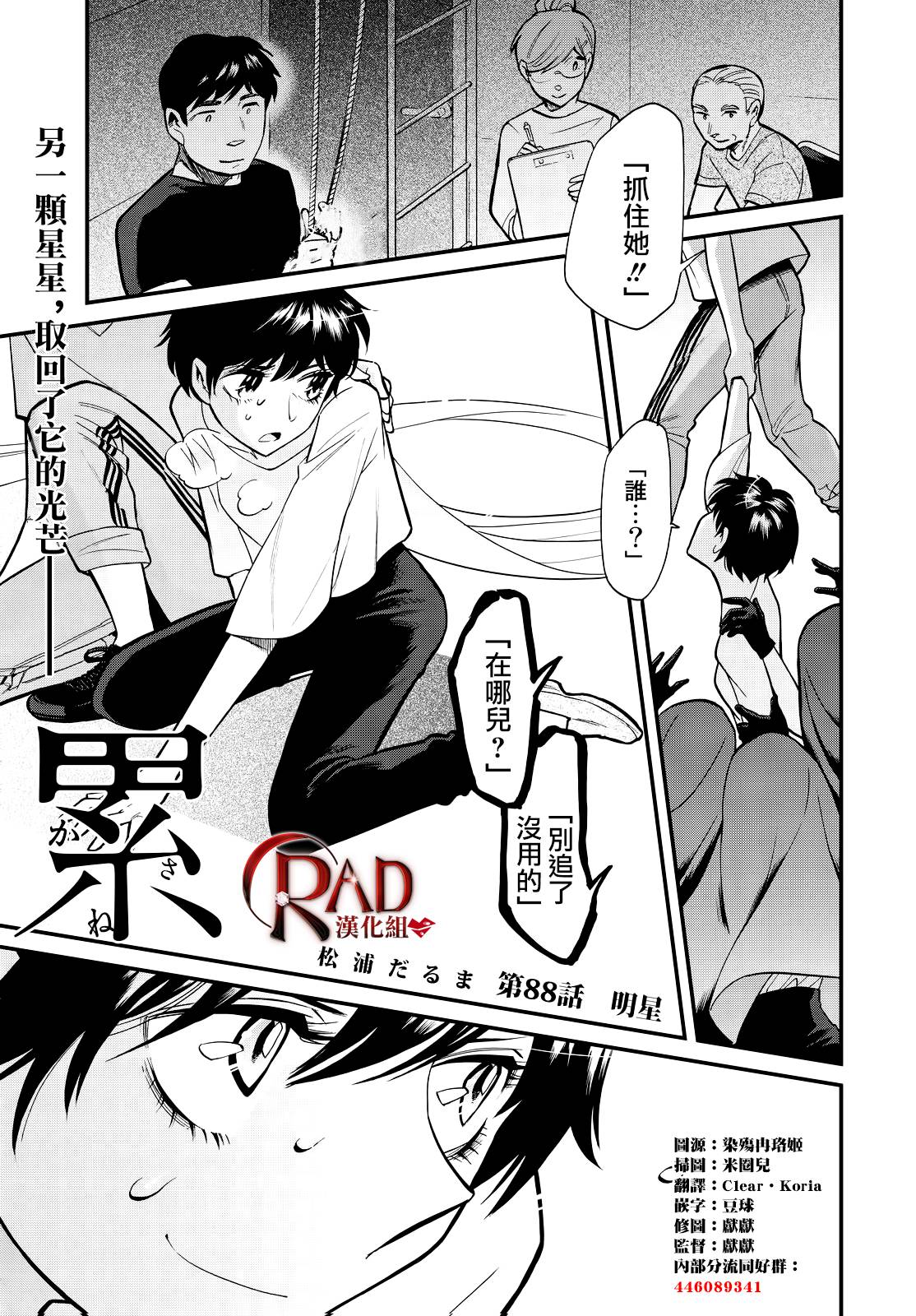 累的组词漫画,第88话1图