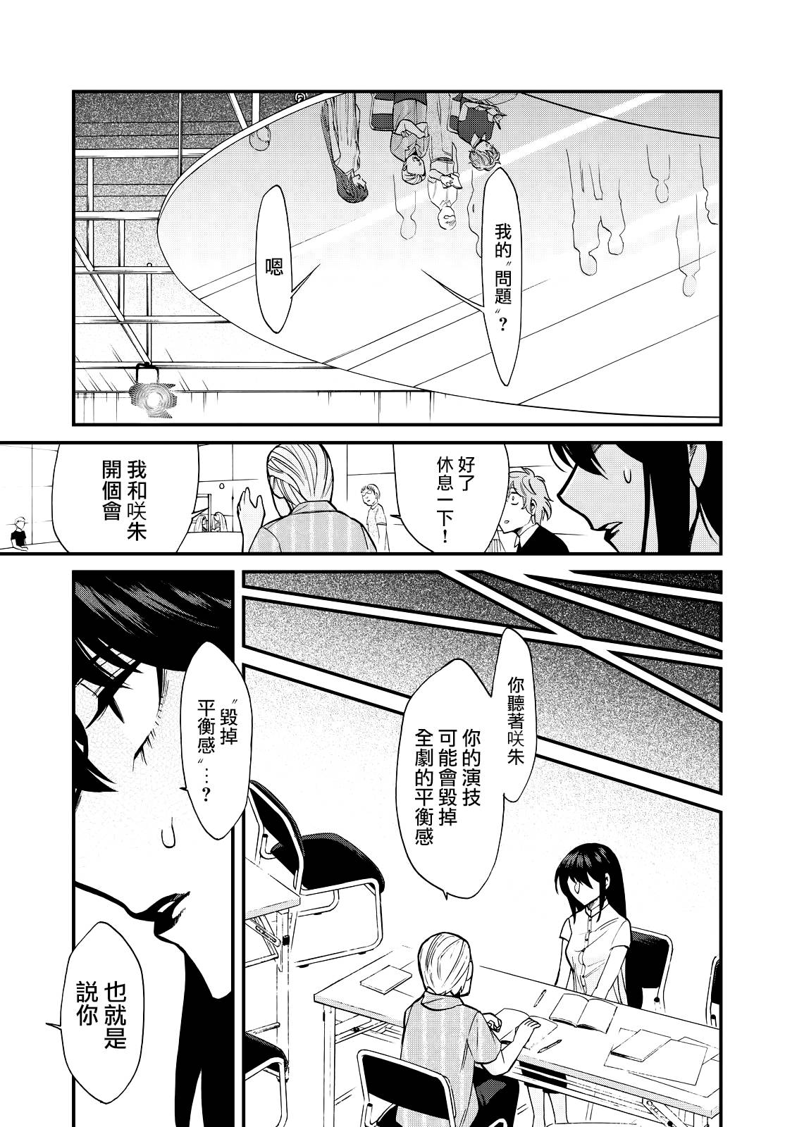 累的组词漫画,第88话5图