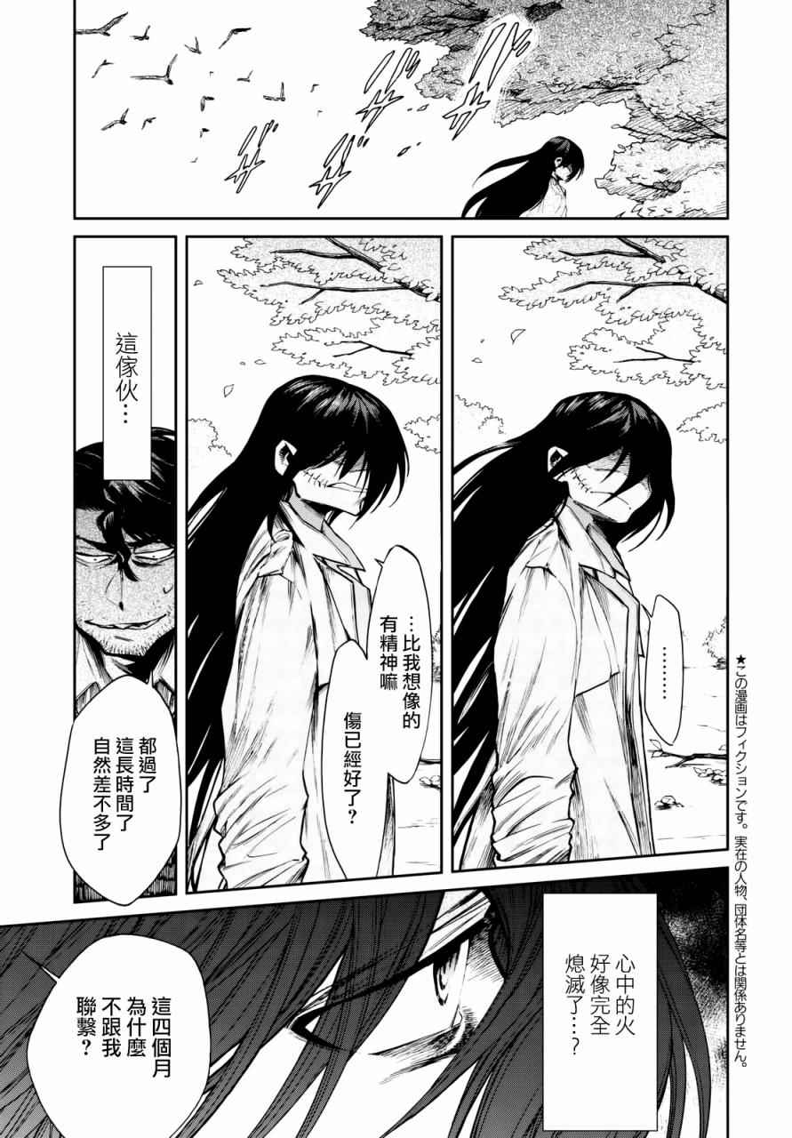 累也得挺着原唱漫画,第99话3图