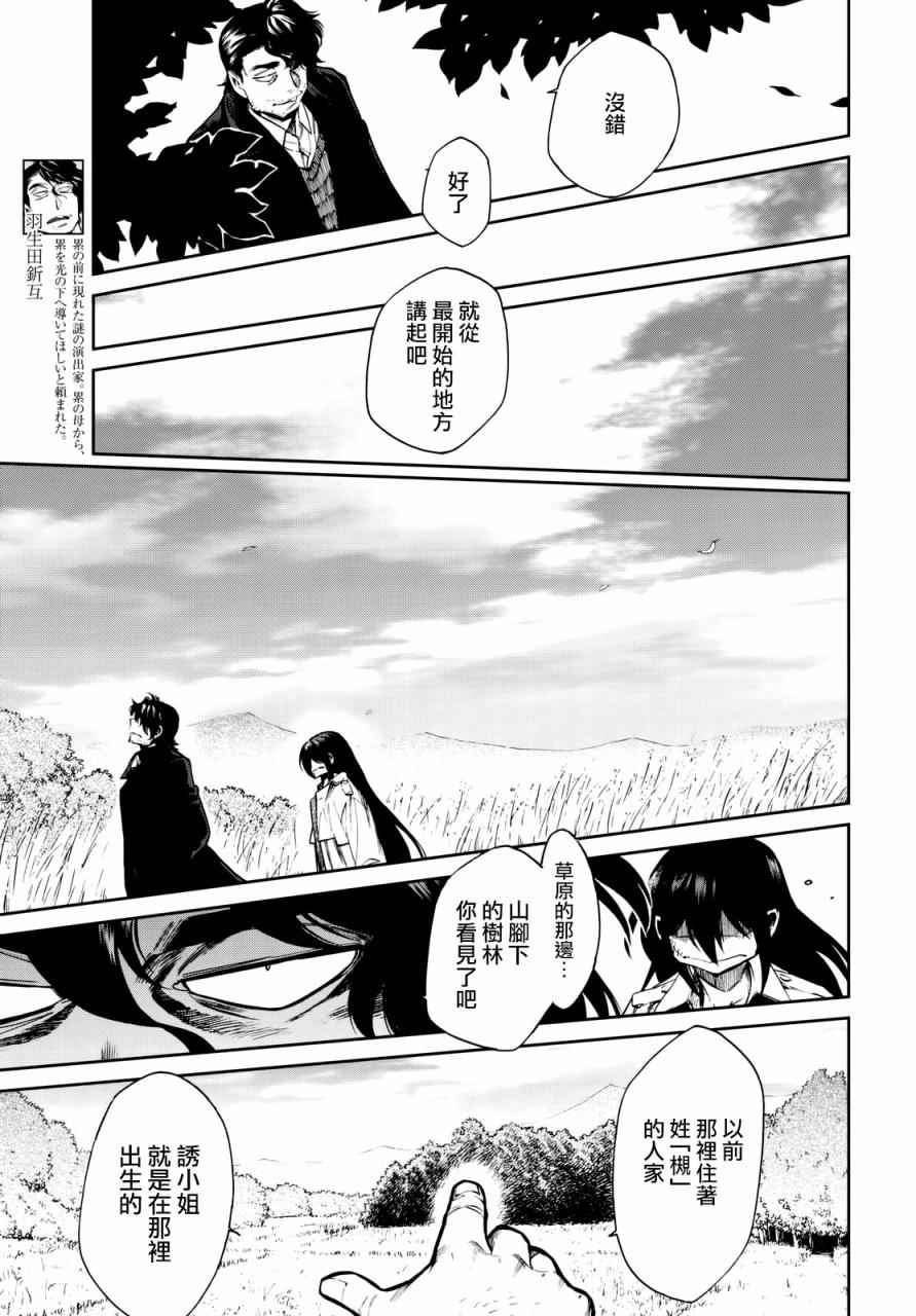 累也得挺着原唱漫画,第99话5图