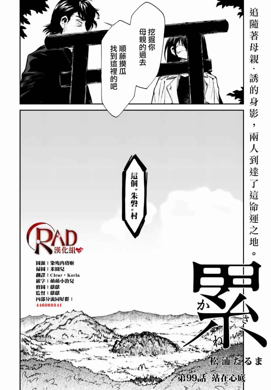 累也得挺着原唱漫画,第99话2图