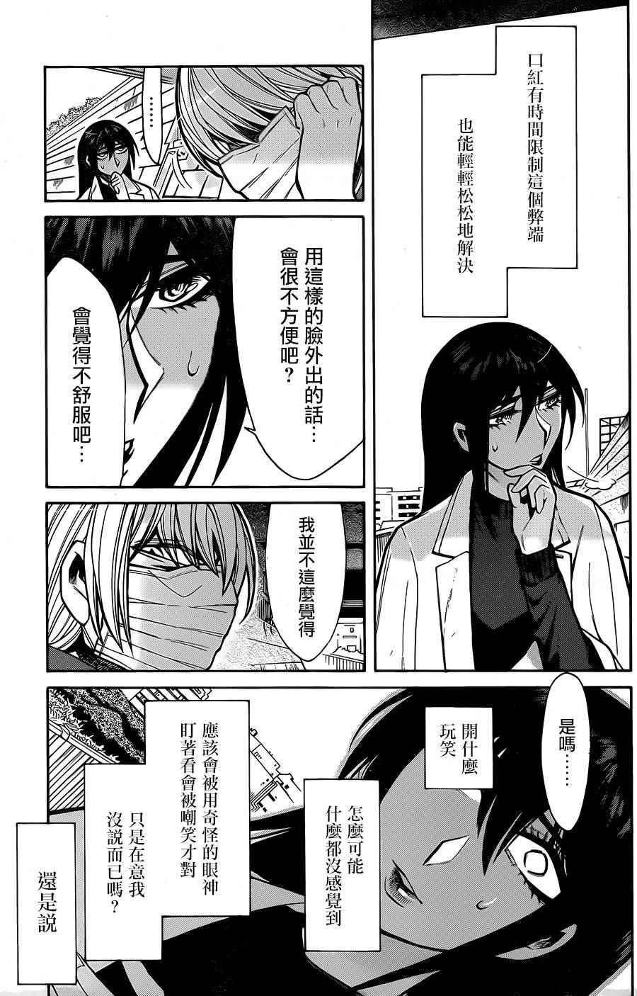 累英语漫画,第60话5图