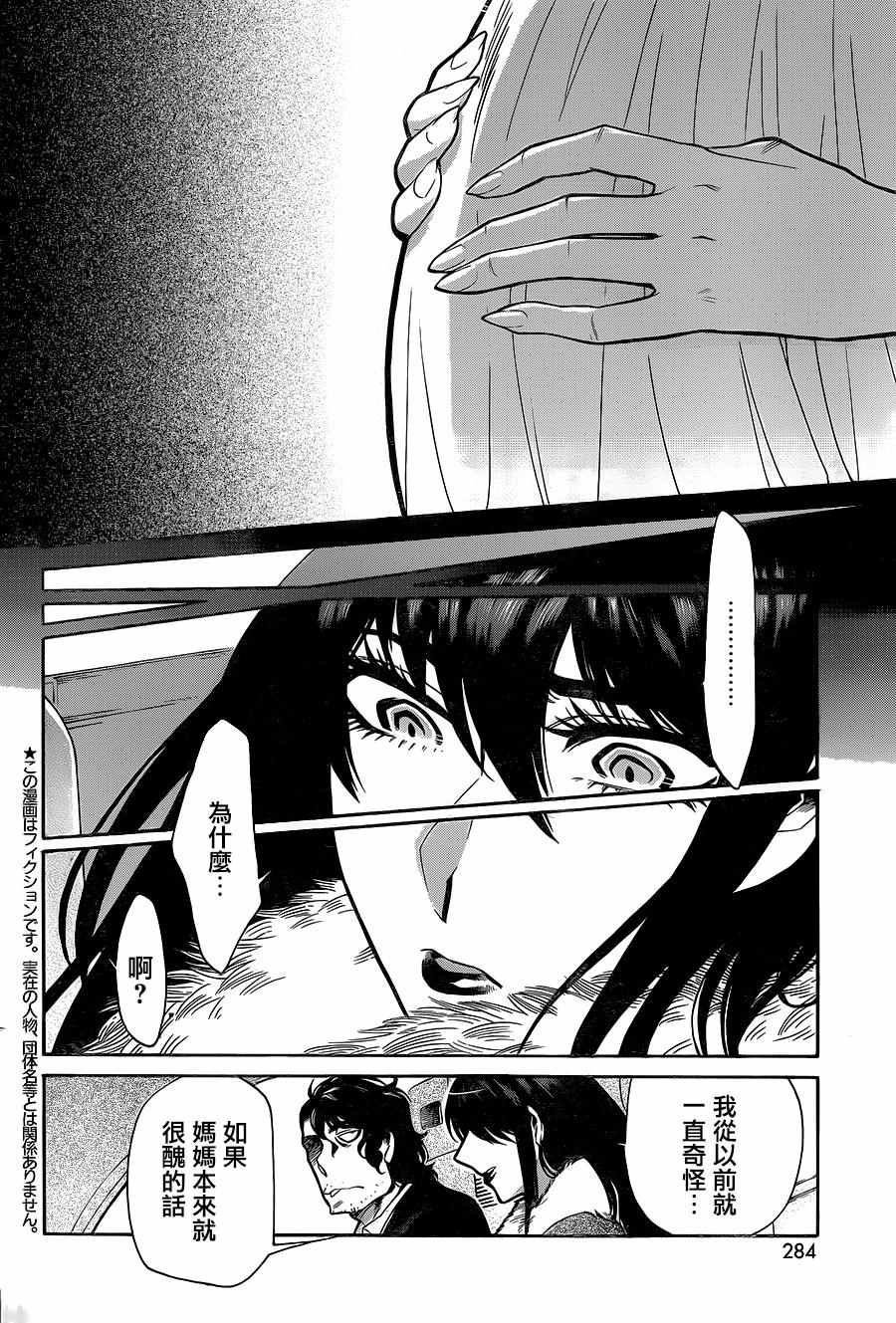 累计人数是什么意思漫画,第80话5图