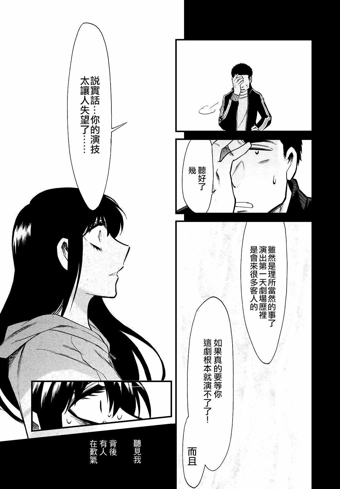 累计折旧漫画,第86话4图