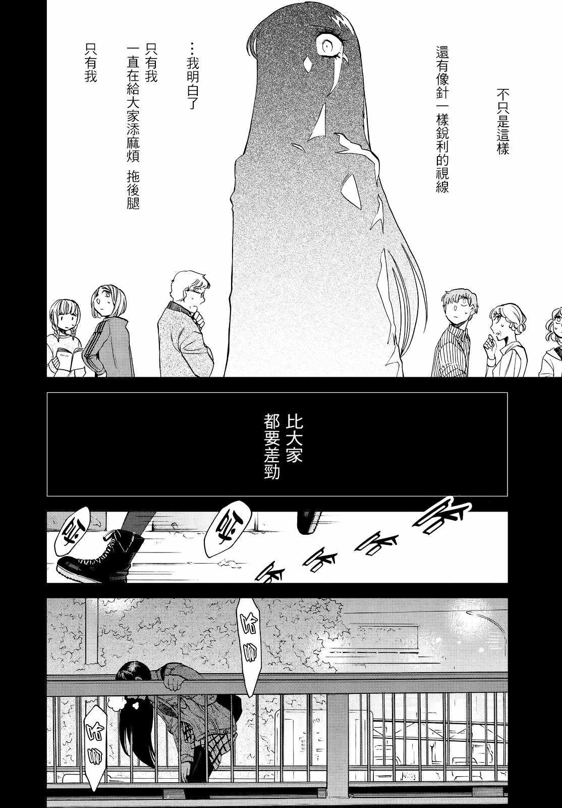 累计折旧漫画,第86话5图