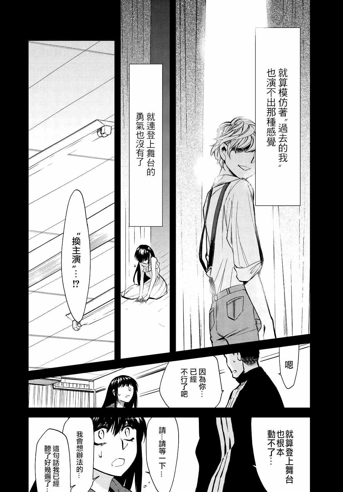 累计折旧漫画,第86话3图