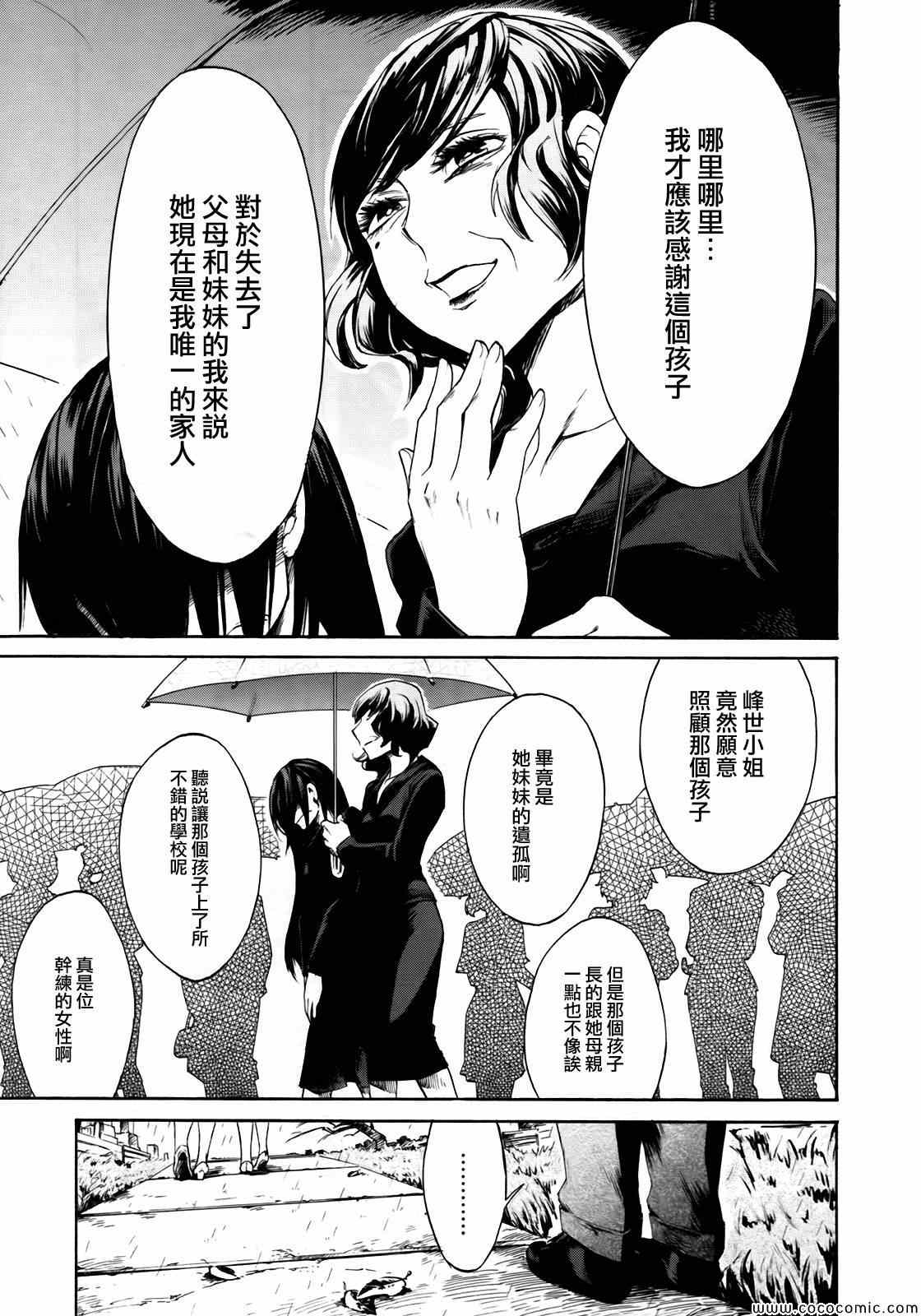 累了的句子说说心情漫画,第7话5图