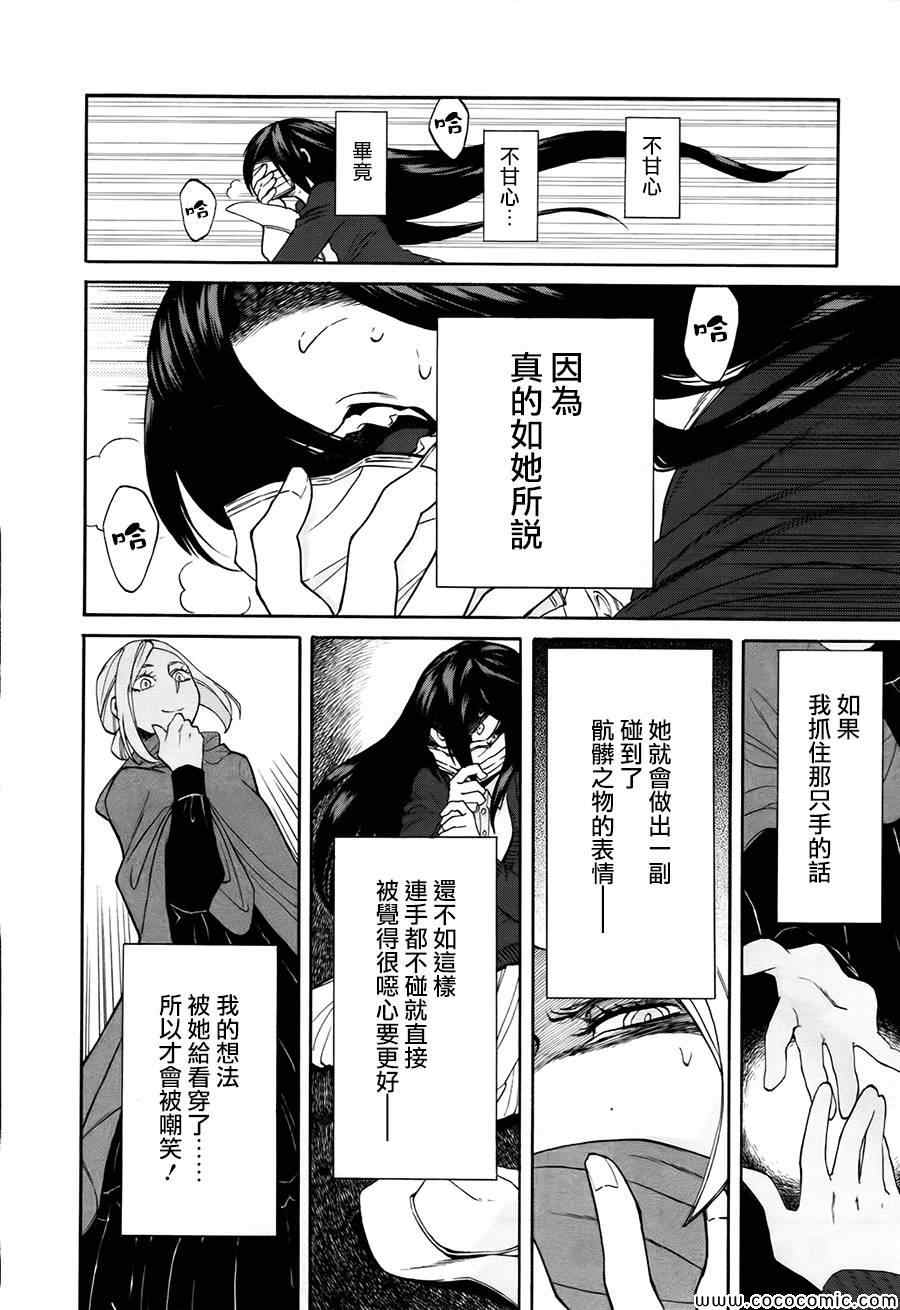 累计盈余漫画,第9话2图