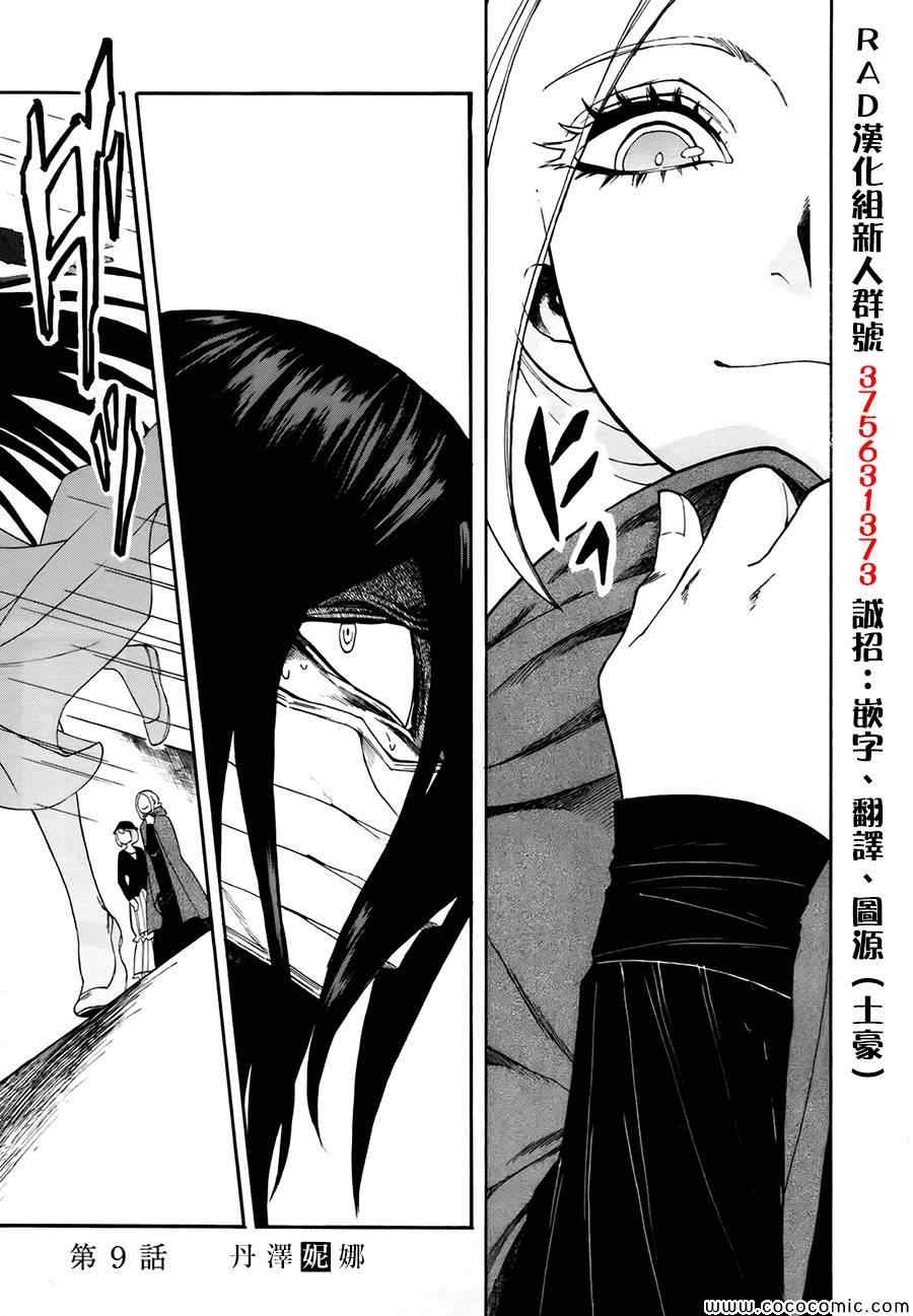 累计盈余漫画,第9话1图